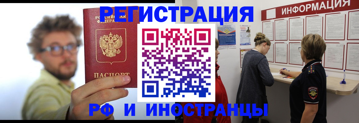 прописка для работы в Рязани