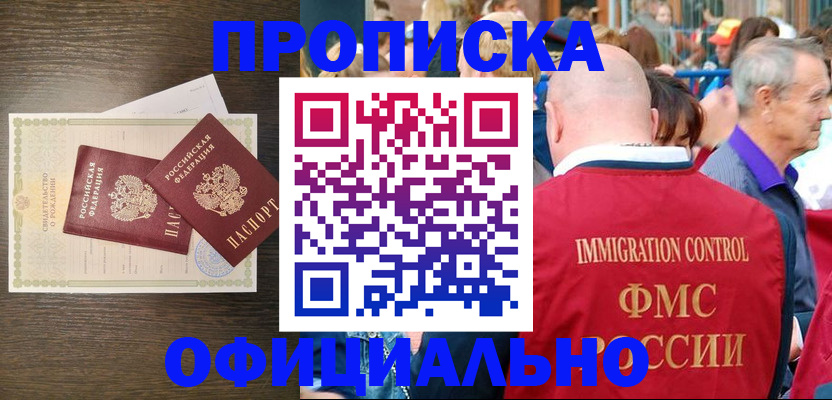 прописка 2025 в Рязани