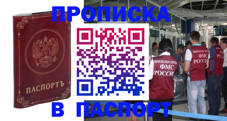 прописка от собственника в Рязани