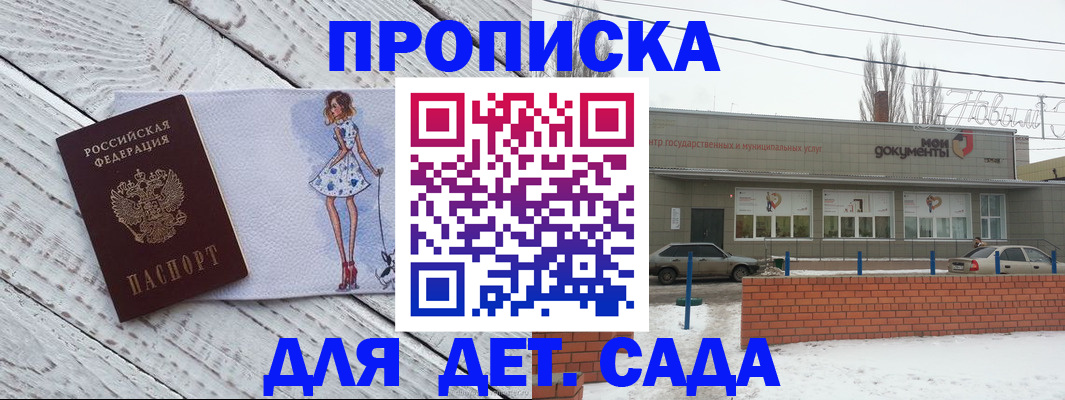 регистрация для дет. сада в Рязани