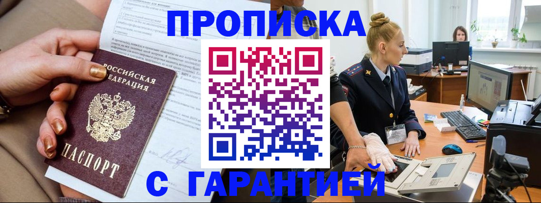временная прописка в Рязани